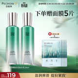 百雀羚（PECHOIN）超A1.0肌初赋能水100ml+乳100ml送女友