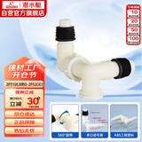 潜水艇（Submarine）xsw-7 洗衣机地漏接头 排水管三通接口 三通弯头