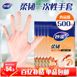妙洁柔韧一次性PE手套 100只装*5包均码 食品级餐饮家用厨房不易破