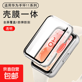 【新款】适用华为手环11/11Pro保护壳智能手环配件壳膜一体保护套无损触控全覆盖高清钢化膜 【透明/壳膜一体】 华为手环11/11NFC