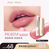 袋鼠妈妈淡彩口红女变色滋润唇膏天然保湿护唇裸妆彩妆化妆品 素颜推荐PK401#柔樱裸粉
