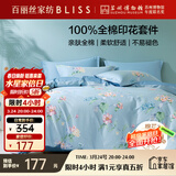 百丽丝水星家纺出品床上四件套纯棉100%全棉四件套床品被套床单套件1.5m床