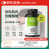 NATURE LOVE纳初乐德国进口复合镁双甘氨酸镁柠檬酸镁助眠情绪稳定润肠180粒
