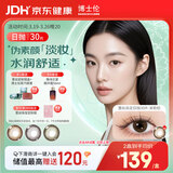 博士伦美瞳彩色隐形眼镜日抛小直径蕾丝明眸高定30片米勒棕0度