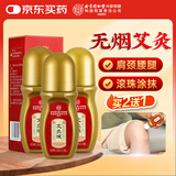 内廷上用艾灸液 艾绒艾草液滚珠精华肩颈腰腿膝关节按摩油刮痧精油60ml/瓶