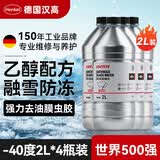 汉高（Henkel）汽车玻璃水零下-40℃度车用冬季防冻去油膜乙醇雨刮水适用全车系
