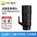 尼康（Nikon） 尼克尔 Z卡口镜头 尼康Z系列微单相机镜头 Z30/Z50II/Z5II/Z62/Z63/Z72/Z8/Z9等适用 Z70-200mm f/2.8 S VR镜头 标配【送清洁套装+