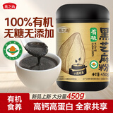 燕之坊100%有机黑芝麻粉450g熟纯黑芝麻糊无添加糖现磨营养早餐即食代餐