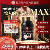 皇方 日本原装进口东革阿里200000补肾壮阳玛咖精氨酸成人男性保健品 【大展雄风MAX】单瓶装--业界顶级配方 日本制