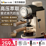 小熊（Bear） 咖啡机家用意式半自动 小型5Bar泵压式高压萃取 花式浓缩咖啡蒸汽奶泡冲泡一体 拿铁咖啡 【米白色】高压萃取+现打奶泡  KFJ-A02R2