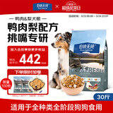 伯纳天纯冻干狗粮生鲜鸭肉梨全价冻干成犬幼犬通用犬粮 15kg