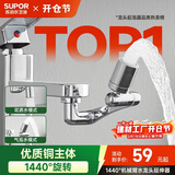 苏泊尔（SUPOR）龙头起泡器1440°万向延伸器防溅水全铜万能接头加长厨房面盆S