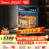 美的（Midea）【78L一步到位】嵌入式大容量微蒸烤一体机 纯平全嵌杯水鲜蒸 蒸烤箱一体机微蒸烤炸炖5合1体机GC7