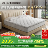 顾家家居（KUKA）2cm乳胶床垫黄麻席梦思独袋弹簧双面睡床垫子梦想垫MAX 1.5X2.0米