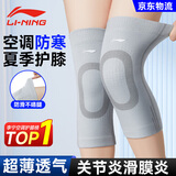 李宁护膝艾草夏季薄款老寒腿关节滑膜关节炎半月板损伤男女中老年运动