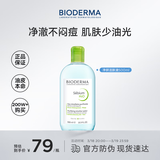 贝德玛（BIODERMA）卸妆水绿水500ml 净妍控油洁肤液油皮卸防晒 生日礼物送女友