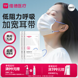 维德（WELLDAY）成人低阻医用外科口罩加宽泡泡纱耳带防尘防病毒冬季10只/袋*10