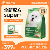 网易严选犬粮全价三拼鸭肉梨狗粮冻干 清火美毛补水去泪痕 泰迪比熊10kg