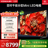 康佳电视100G9W 100英寸 超薄壁纸电视 330Hz超高刷 1080分区 Mini LED 一级能效 家电国家补贴