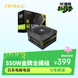 安钛克 Antec NE550金牌全模组/全日系电解电容/寿命更持久/支持风扇启停/台式机电脑主机电源550W