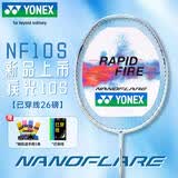 尤尼克斯（YONEX）羽毛球拍疾光全碳素速度出击轻量NF10S浅灰蓝5U5已穿26磅附手胶