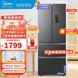 美的（Midea）出品冰箱【已补贴20%】风冷无霜525/539升对开十字双开四开门家用节能冰箱双变频一级能效冰箱 326升一级能效双变频款【美的出品华凌】 全国就近速发 致快当日达