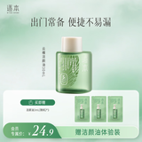 逐本云檀植萃水感净透卸妆油温和卸妆30ml礼物