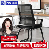 奈高（NAIGAO）椅子电脑椅办公椅会议椅商业办公椅座椅人体工学椅网布弓形椅