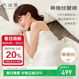 太湖雪 100%桑蚕丝空调被 丝重1斤 全棉抑菌胎套 双人被2.2*2.4m白