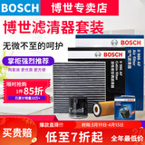博世（BOSCH）滤芯保养套装/汽车滤清器/适配 三滤套装（双效活性炭空调滤芯+空气滤芯+机油滤） 现代ix35索纳塔八/九名图新老胜达途胜格越格锐