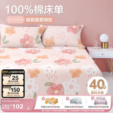博洋家纺全棉床单印花被单纯棉床罩单件套 花语粉200*230cm