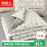 南极人A类抗菌夏被 水洗皱皱纱夏凉被单人夏季空调被子薄被芯 150*200cm