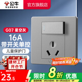 公牛（BULL） 开关86型暗装墙壁/五孔三孔空调/网线网络面板G07星空灰 三孔16A大功率带单控