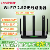 锐捷WiFi7家用路由器2.5G 千兆双频5100M 游戏加速 160M频宽 电竞路由 迅猛龙 睿易RG-EW5100BE PRO