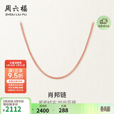 周六福18K金项链女肖邦链彩金项链素链生日礼物 红18K约1.6g-47cm