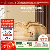水星家纺毛毯冬季加厚加绒拉舍尔毯子双层铺床盖毯可机洗约6.4斤200×230cm