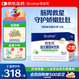 合生元（BIOSTIME）益生菌婴幼儿儿童 奶味益生元双歧杆菌调理肠胃消化不良60袋*2
