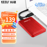 科硕（KESU）500GB 移动硬盘大容量 双盘备份USB3.0 外接机械硬盘250+250G 照片视频存储备份 K1 2.5英寸大U盘
