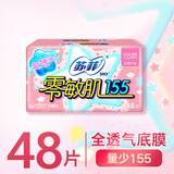 苏菲零敏肌超薄透气清香型护垫迷你卫生巾155mm48片迷你姨妈巾