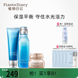 植物日记植酵水光深度补水保湿锁水精华水乳护肤品女士套装三件套国货礼盒 3件套组：洁面+水+金钻臻颜霜