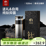 特美刻（TOMIC）保温杯男士茶水分离杯纯钛内胆茶杯水水杯子焖茶杯伴手礼礼物