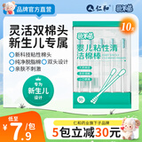 薆禾苗婴儿双头粘性棉签宝宝粘耳棒儿童耳屎鼻屎挖掏耳勺清理神器10支装