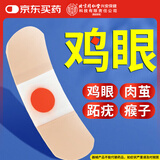 内廷上用鸡眼贴（内含棉签）去鸡眼膏手部脚后根肉刺无刺痛脱落 6贴/盒