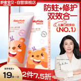 舒客宝贝儿童牙膏60g（蜜桃味）2-3-6-12岁 低氟修护防蛀1支装