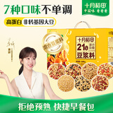 十月稻田21日豆浆料 3.36斤(21小袋) 豆浆料包 破壁机打豆浆粉原料 杂粮礼