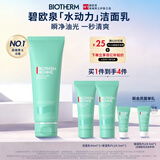 碧欧泉汪顺同款男士水动力洗面奶125ml清洁净油保湿生日礼物送男友