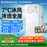 艾美特移动空调大1.5匹冷暖无外机便携立式免安装可移动KYR-JD36/A