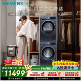 西门子（SIEMENS）iQ300超氧10+10KG大容量洗烘套装 AI超氧全自动滚筒洗衣机变频热泵烘干 WG54A2E10W+D10W 国家补贴
