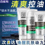 百雀羚（PECHOIN）男士护肤品套装 洗面奶乳液面霜 补水保湿秋冬季滋润干皮控油官方 洁面140g+保湿乳40g+保湿乳100g