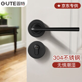 固特（GUTE）门锁室内304不锈钢家用房门锁卧室黑色门把手轻音降噪分体执手锁